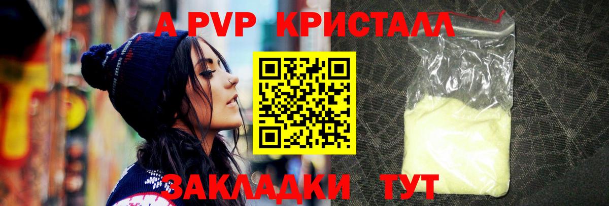 A PVP Crystall  Ахтубинск 