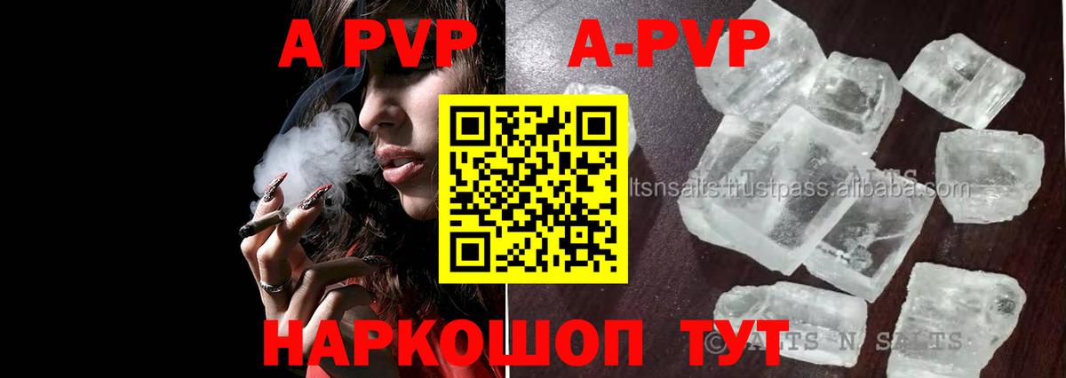 Alfa_PVP Соль  A-PVP крисы CK  закладки  Alpha-PVP Crystall  Вход с VPN  Ахтубинск 