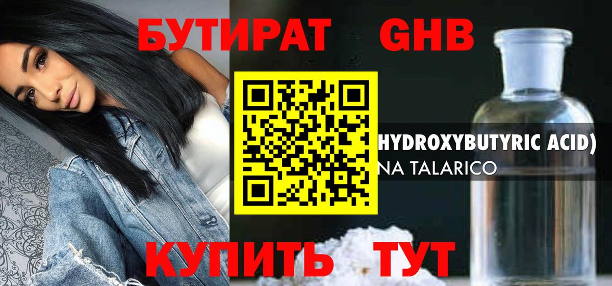 БУТИРАТ бутик Ахтубинск