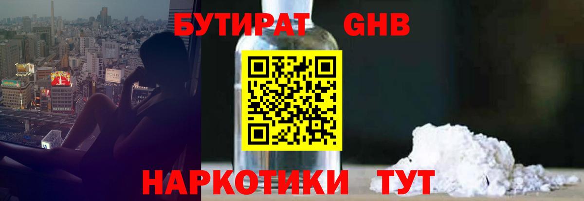 Ахтубинск  Бутират BDO 33%  Вход с VPN 