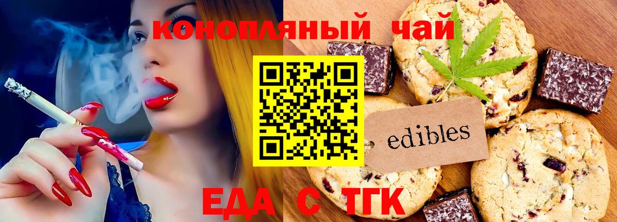 Печенье с ТГК конопля  Вход с VPN  Ахтубинск 