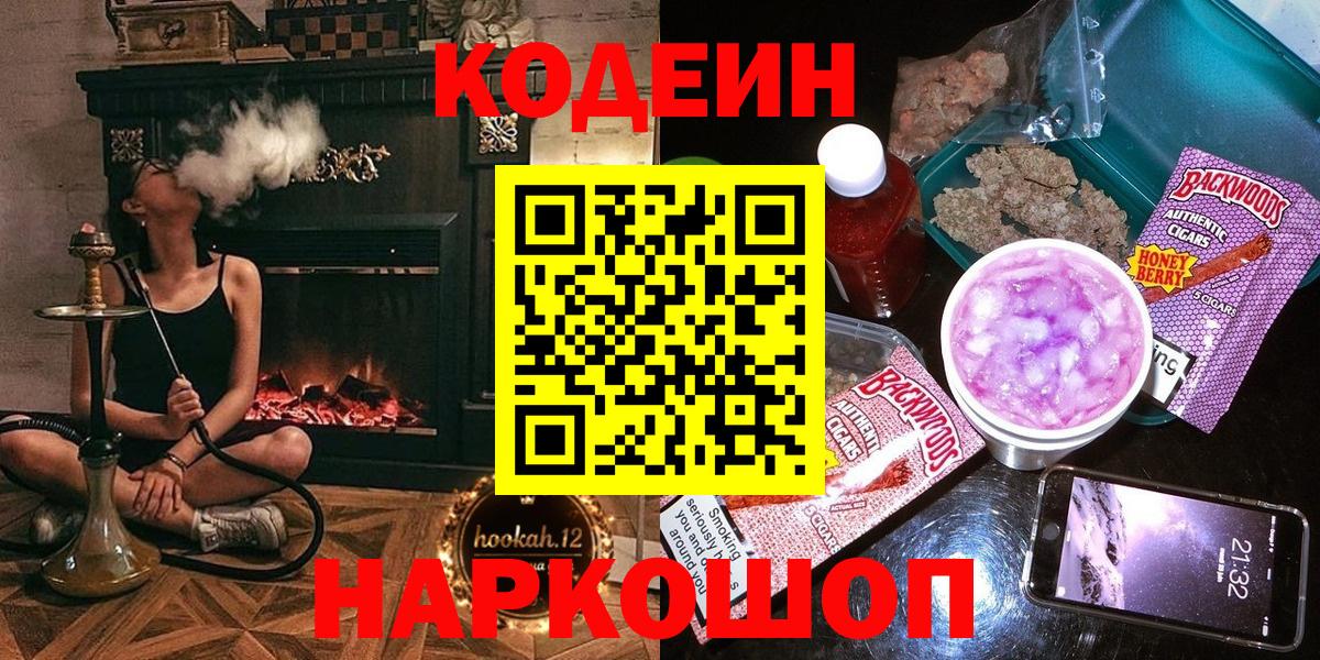 Ахтубинск  Кодеин напиток Lean (лин)  Вход с VPN 
