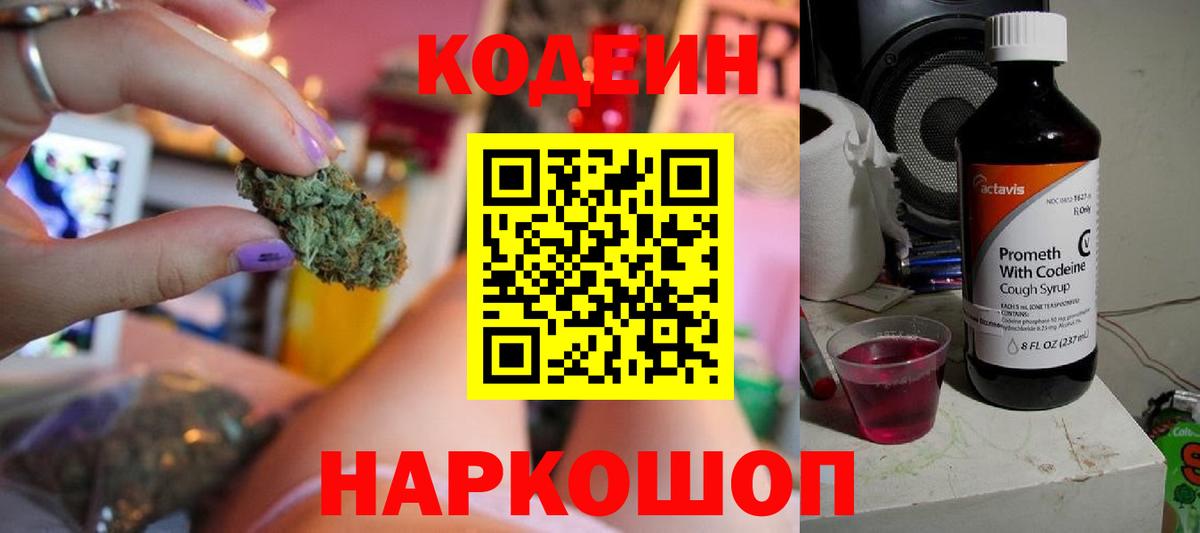 Кодеиновый сироп Lean напиток Lean (лин) Ахтубинск