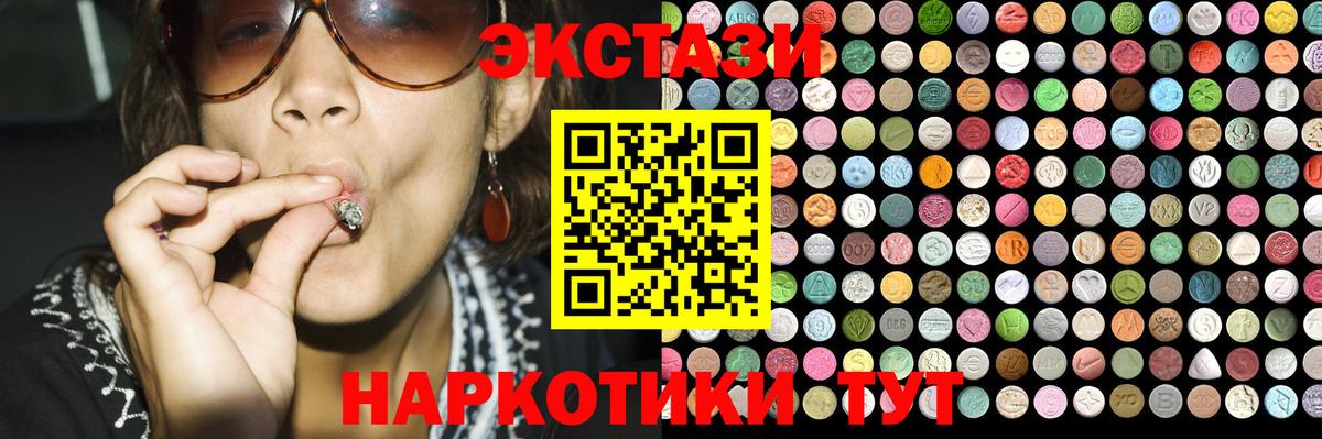 Экстази  Ахтубинск  ЭКСТАЗИ таблы  Ecstasy 250 мг 