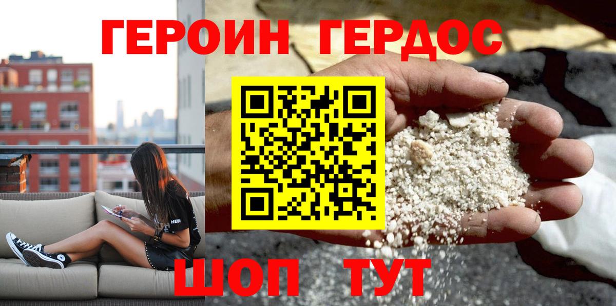 Ахтубинск  ГЕРОИН  Вход с VPN  Героин гречка 