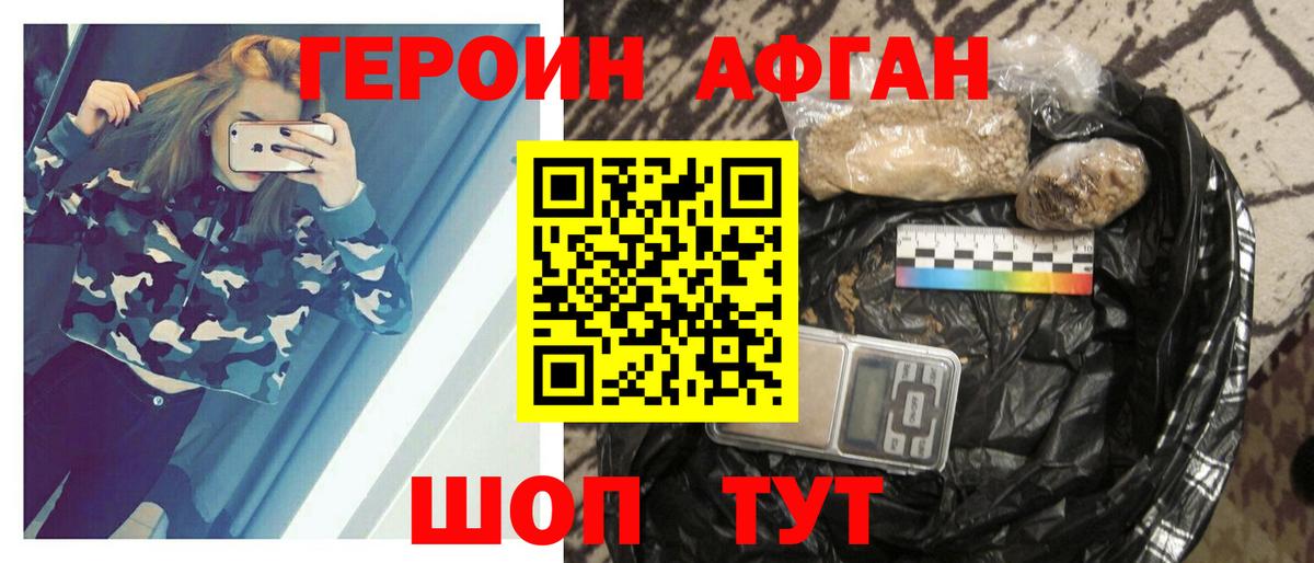 ГЕРОИН гречка Ахтубинск