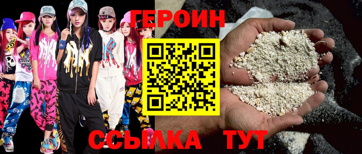 Героин VHQ  Ахтубинск 