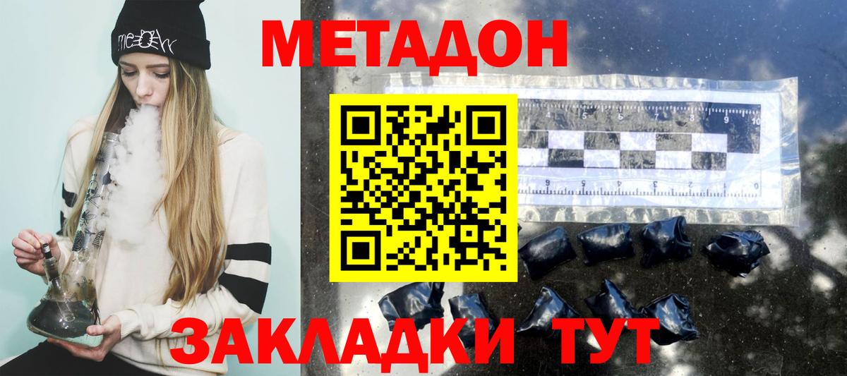 МЕТАДОН кристалл Ахтубинск