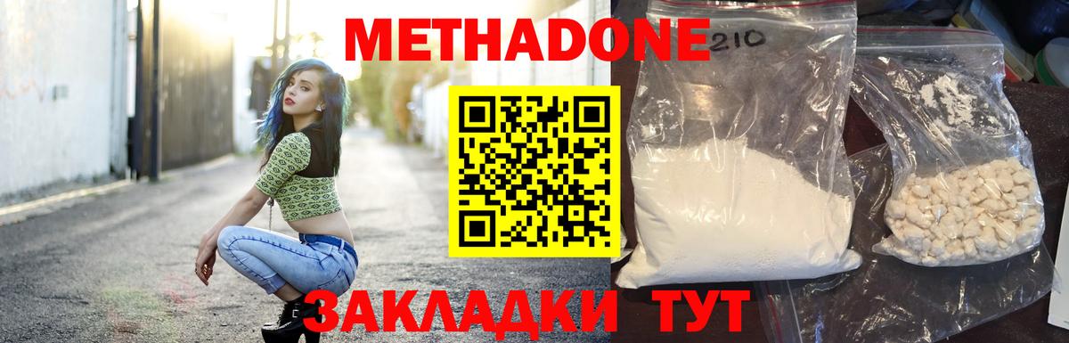 Ахтубинск  МЕТАДОН methadone  Вход с VPN 