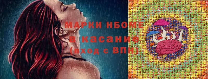 Марки NBOMe 1500мкг  Ахтубинск 